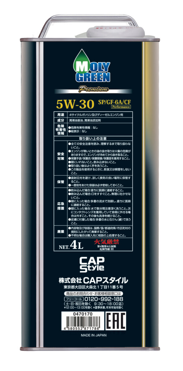 PREMIUM5W-30